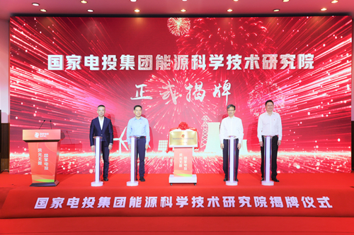 自左到右：上海市建设交通工作党委二级巡视员金燕、国家电投集团党组成员、副总经理陈海斌、闵行区委副书记、区长陈华文同志、能研院（上海成套院）党委书记、董事长顾皑 (2).jpg